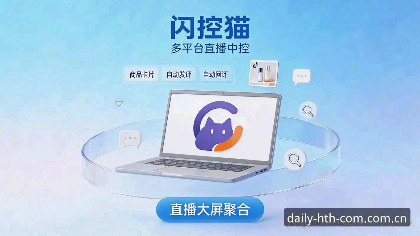 每天第一站电脑端赛事直播手机版 从安装到直播:每天第一站电脑端赛事直播手机版实用避坑指南